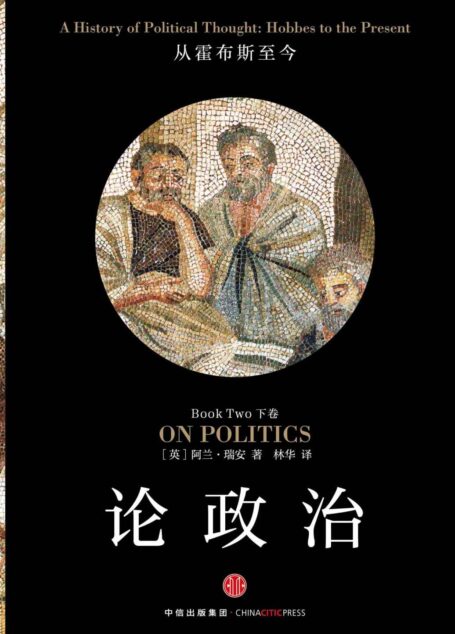 论政治(下卷)
