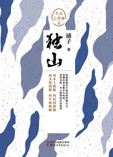 独山