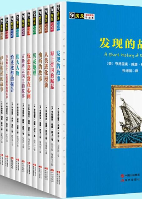房龙手绘图画珍藏本(全20册)