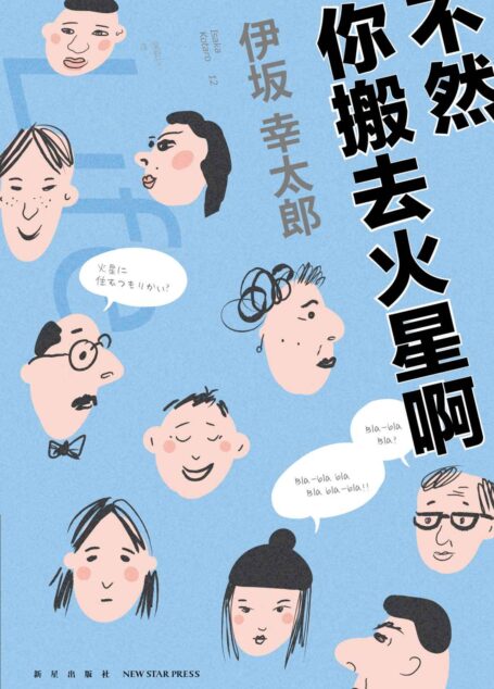 不然你搬去火星啊