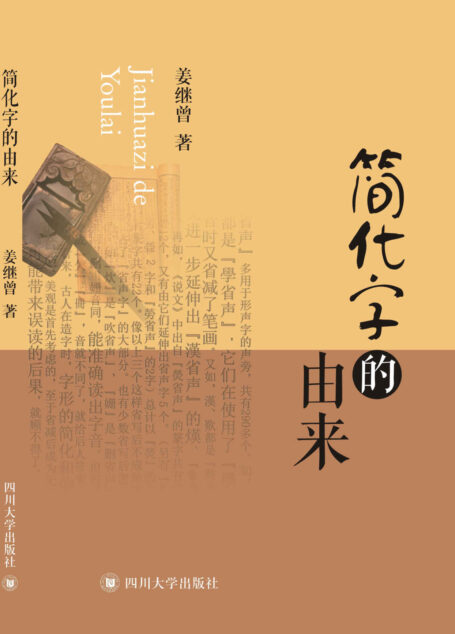 简化字的由来