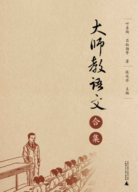 大师教语文(合集)