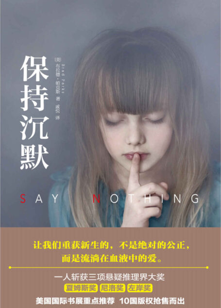 保持沉默