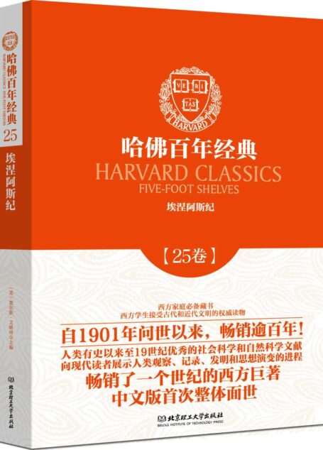 哈佛百年经典(第25卷):埃涅阿斯纪