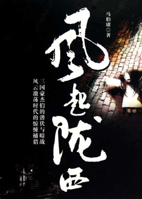 风起陇西