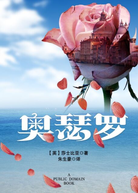 奥瑟罗 (莎士比亚剧本插图珍藏本)