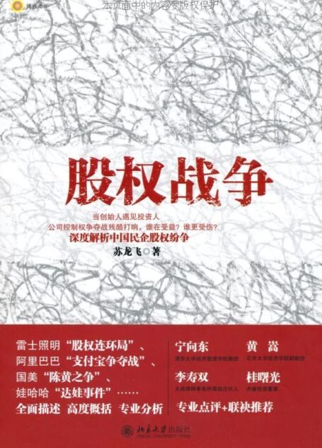 股权战争