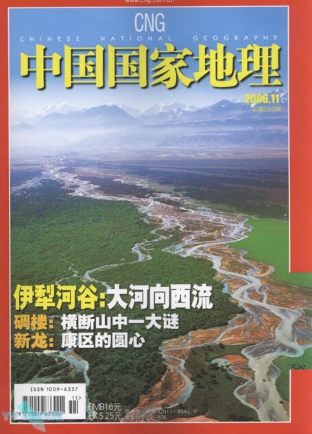 《中国国家地理》2006年第11期