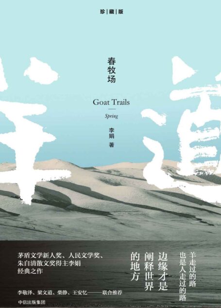 春牧场