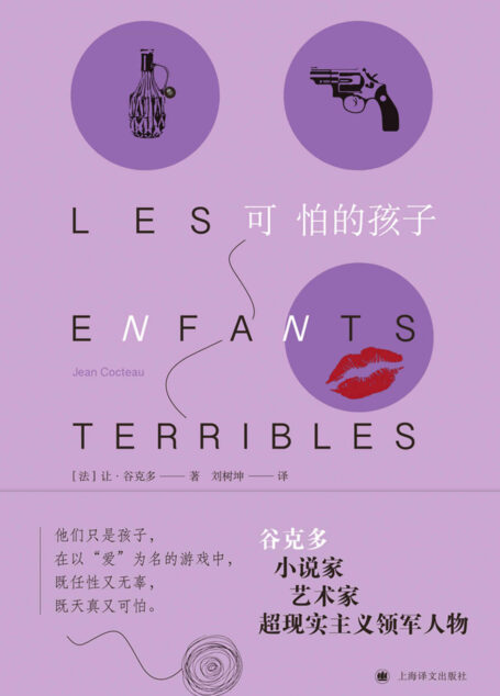 可怕的孩子