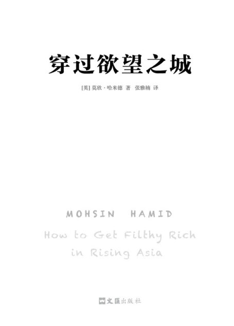穿过欲望之城 (读客外国小说文库)