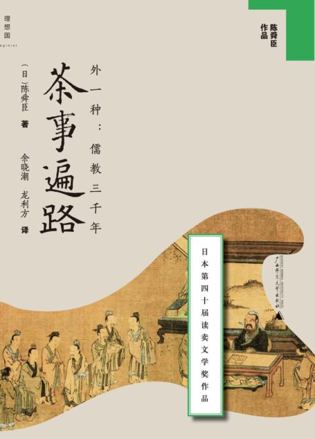 茶事遍路 (陈舜臣作品)