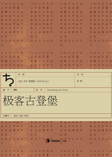 极客古登堡
