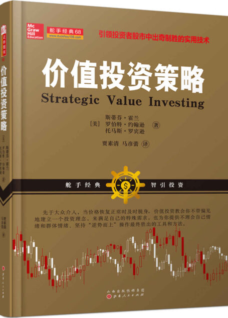 价值投资策略