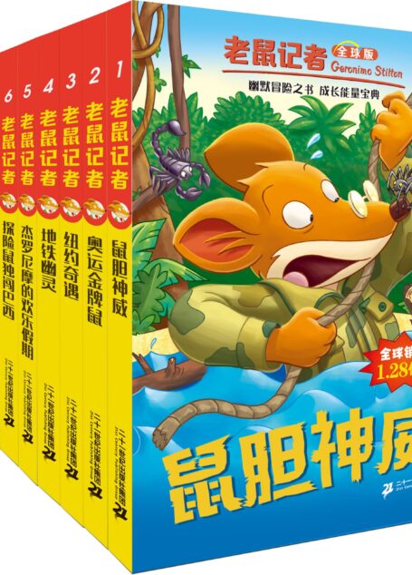老鼠记者全球版 (1-10):杰罗尼摩的欢乐假期+地铁幽灵+鼠胆神威+小丑鼠阴谋+纽约奇遇 +探险鼠独闯巴西等全球版十册套装(国际安徒生奖得主曹文轩老师倾力推荐!幽默冒险之书,成长能量宝典!)