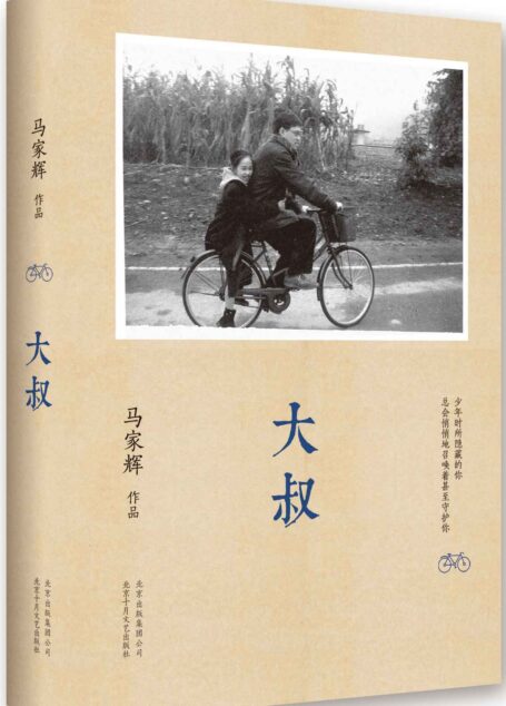 大叔