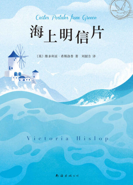 海上明信片