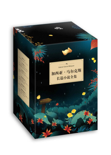 马尔克斯长篇小说全集
