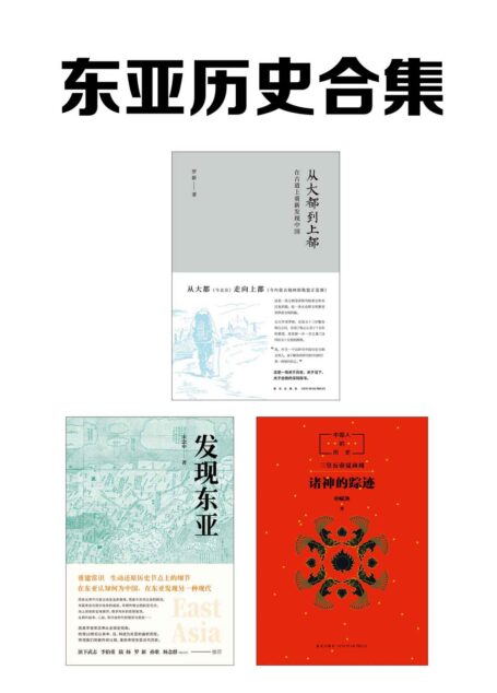 东亚历史合集