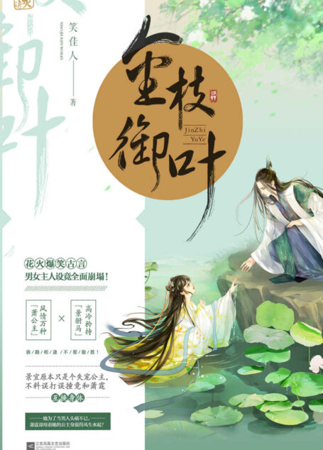 金枝御叶