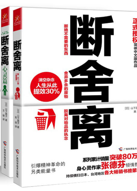 断舍离+断舍离(心灵篇)+自在力(套装共3册)
