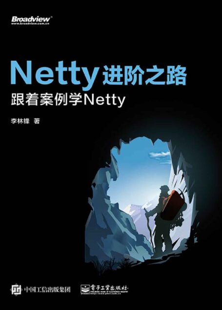 Netty进阶之路——跟着案例学Netty