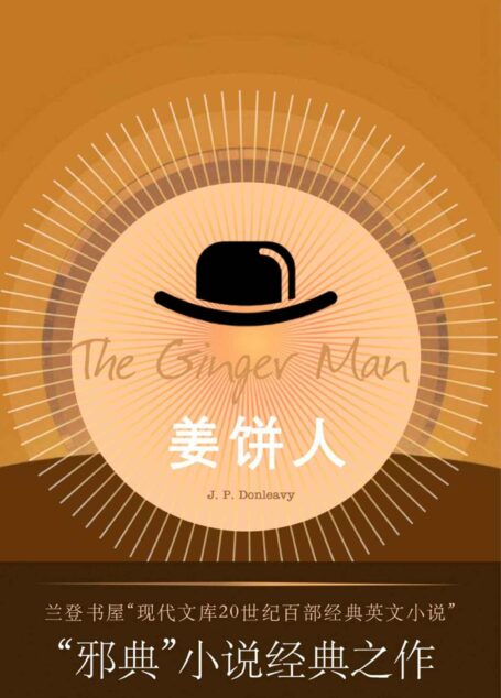 姜饼人