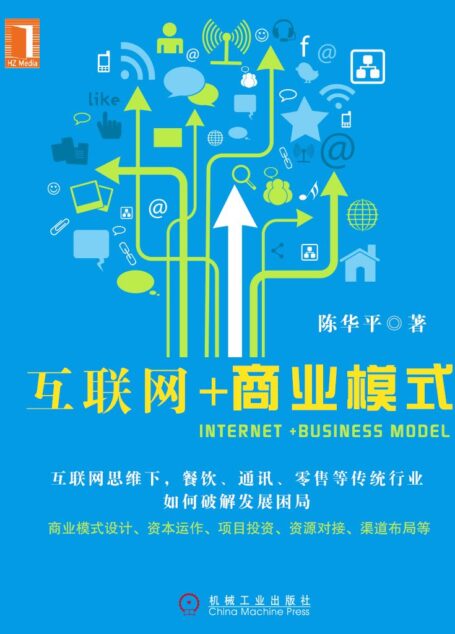 互联网+商业模式