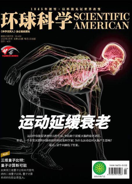 《环球科学》2020年02月号