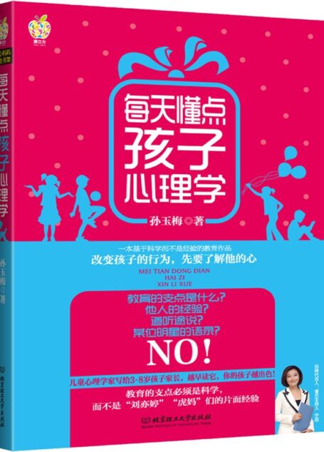 每天懂点孩子心理学