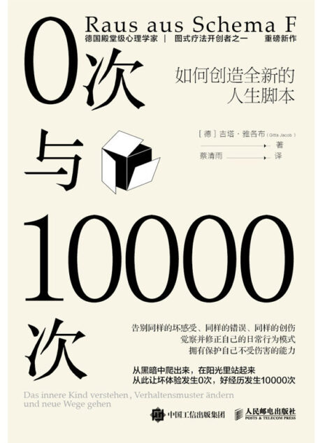 0次与10000次：如何创造全新的人生脚本