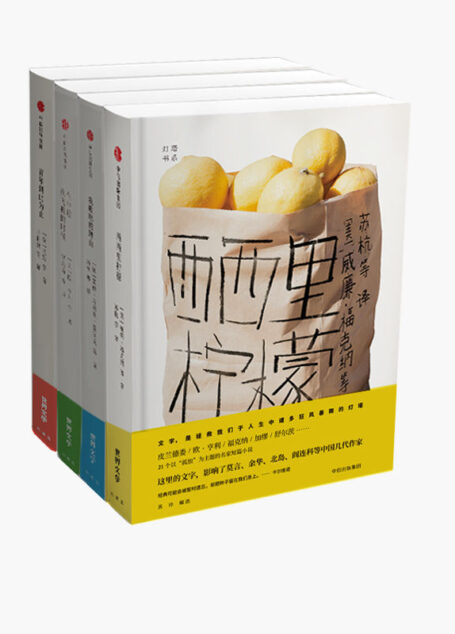 灯塔书系:我歌唱的理由+西西里柠檬+青年到此为止+在中途换飞机的时候(套装共4册)