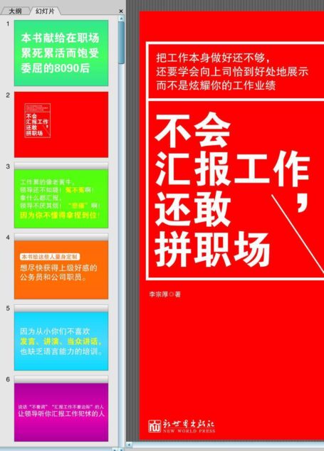 不会汇报工作,还敢拼职场