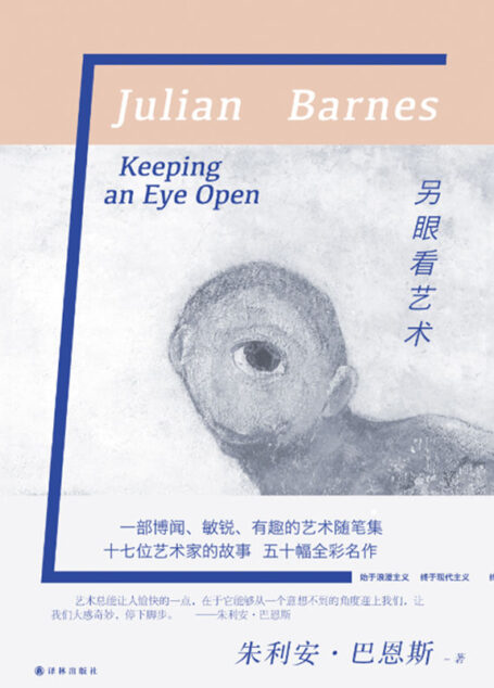 另眼看艺术