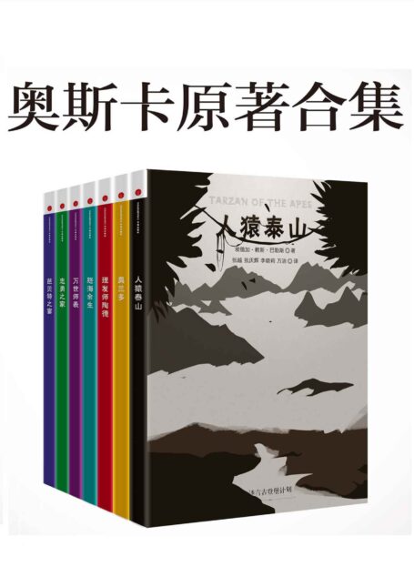 奥斯卡原著合集 (译言古登堡计划)