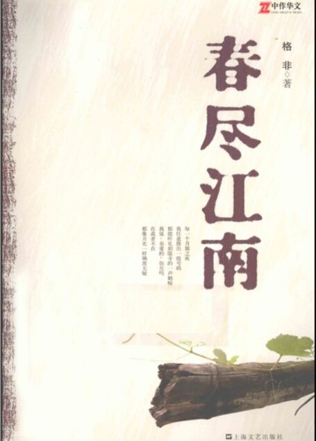 春尽江南