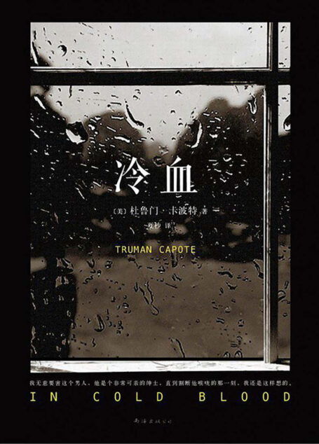 冷血