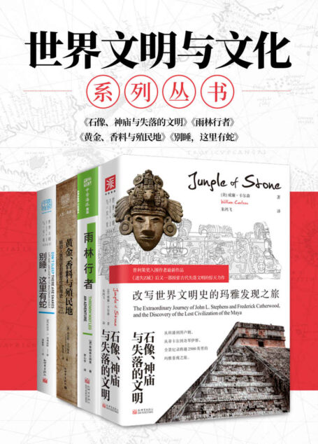 “世界文明与文化”系列:看尽世界文明的起源、发展与未来!(套装共4册)