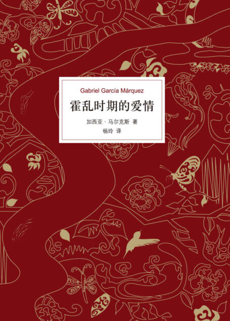 霍乱时期的爱情(我的一生有622个情人,但我只爱过你。《一本好书》腾讯视频栏目推荐)