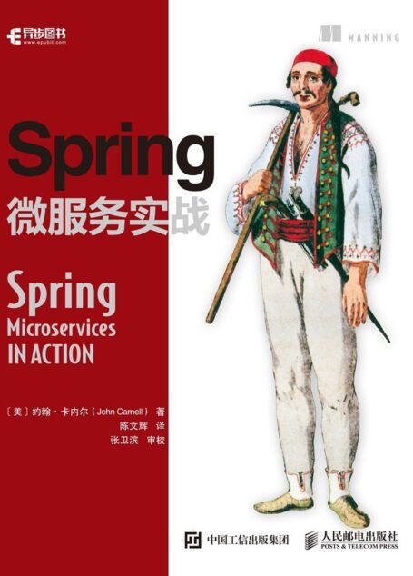 Spring微服务实战(异步图书)