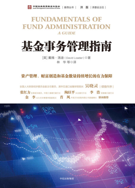 基金事务管理指南