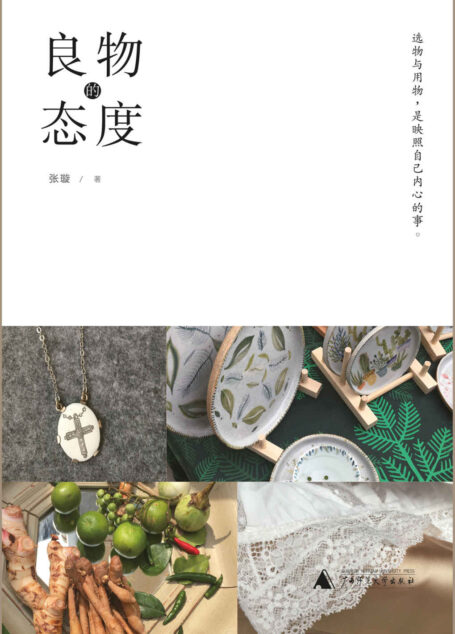 良物的态度(新民说)