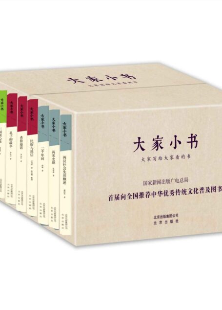 大家小书大全套(王国维、梁启超、鲁迅、胡适、老舍、顾颉刚、王力、周有光、沈从文、朱自清经典大作!首届向全国推荐中华优秀传统文化普及图书!70本大家写给大家看的书!)