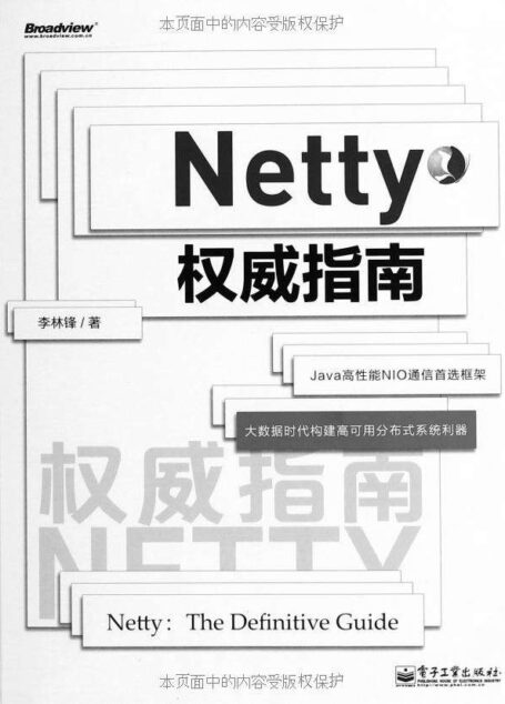 Netty权威指南