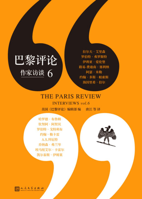 巴黎评论·作家访谈6（弗罗斯特、塞利纳、布鲁姆、勒卡雷、拜厄特、弗兰岑等15位著名作家的《巴黎评论》访谈合辑，独家收录作家珍贵手稿图）
