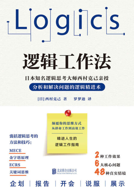 逻辑工作法