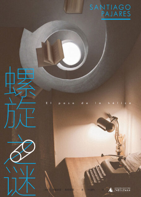 螺旋之谜