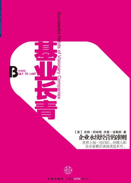 基业长青(珍藏版)