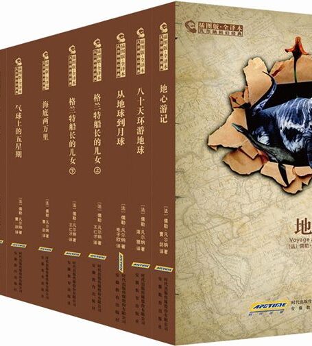凡尔纳科幻经典(插图版•全译本)(套装共11册)