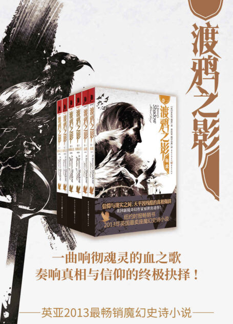渡鸦之影系列(套装全三卷)【豆瓣评分8.3分,英国新锐奇幻作家安东尼·瑞恩惊艳处女作,《纽约时报》畅销书,《出版人周刊》《幻想批评》等重点推荐图书,魔法或可失去,意志亘古不灭】